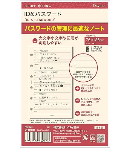 Amazon.co.jp: ミニ6穴 ID/パスワード(グレース)5sheets 1538-100